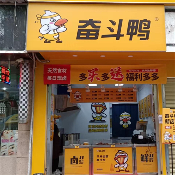 奮斗鴨·西安鳳城六路店
