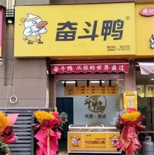 奮斗鴨·西安馥桂園店